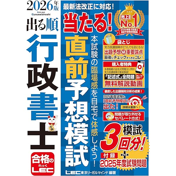 記述式解説動画付】2025年版 出る順行政書士 当たる!直前予想模試 記述式解説動画付】2025年版 出る順行政書士 当たる!直前予想模試